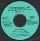 付録CD-ROM 裏表紙に添付