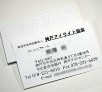 点字名刺全体図 クリックで拡大